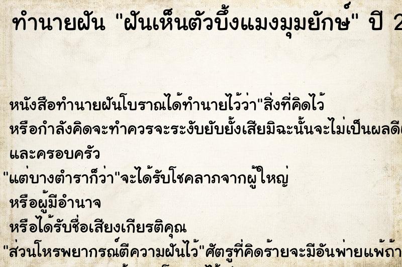 ทำนายฝันฝันเห็นตัวบึ้งแมงมุมยักษ์ ทำนายฝันทำนายฝันฝันเห็นตัวบึ้งแมงมุมยักษ์