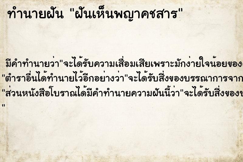 ทำนายฝันฝันเห็นพญาคชสาร ทำนายฝันทำนายฝันฝันเห็นพญาคชสาร