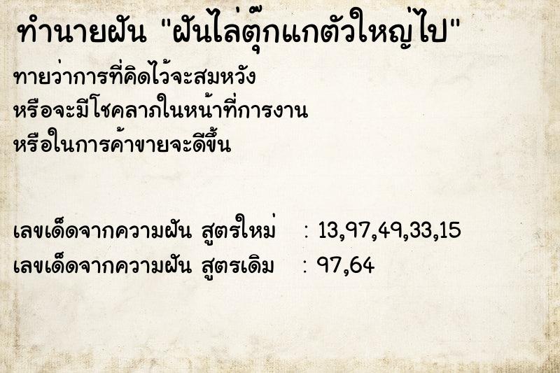 ทำนายฝันฝันไล่ตุ๊กแกตัวใหญ่ไป ทำนายฝันทำนายฝันฝันไล่ตุ๊กแกตัวใหญ่ไป