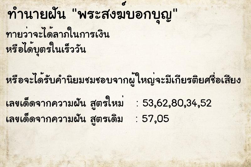 ทำนายฝันพระสงฆ์บอกบุญ ทำนายฝันทำนายฝันพระสงฆ์บอกบุญ