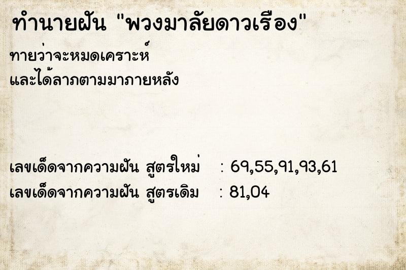 ทำนายฝันพวงมาลัยดาวเรือง ทำนายฝันทำนายฝันพวงมาลัยดาวเรือง