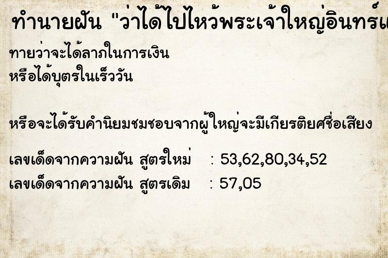 ทำนายฝันว่าได้ไปไหว้พระเจ้าใหญ่อินทร์แปลง ทำนายฝันทำนายฝันว่าได้ไปไหว้พระเจ้าใหญ่อินทร์แปลง