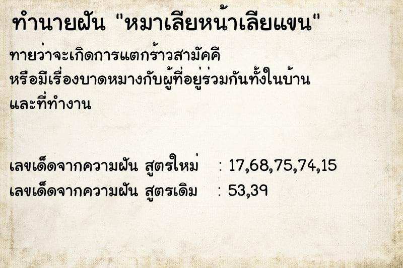 ทำนายฝัน หมาเลียหน้าเลียแขน ทำนายฝัน หมาเลียหน้าเลียแขน