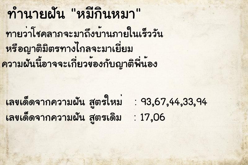 ทำนายฝันทำนายฝันหมีกินหมา