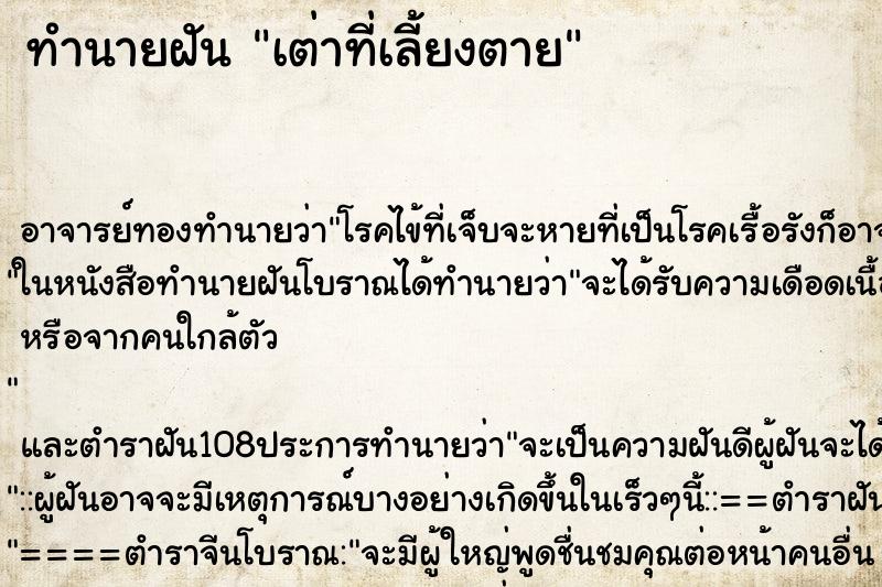ทำนายฝัน เต่าที่เลี้ยงตาย ทำนายฝัน เต่าที่เลี้ยงตาย