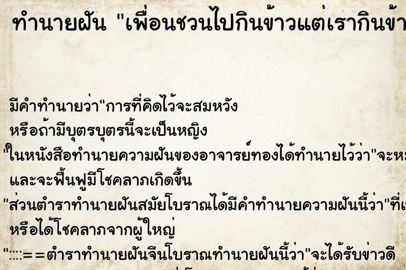 ทำนายฝันเพื่อนชวนไปกินข้าวแต่เรากินข้าวแล้ว ทำนายฝันทำนายฝันเพื่อนชวนไปกินข้าวแต่เรากินข้าวแล้ว