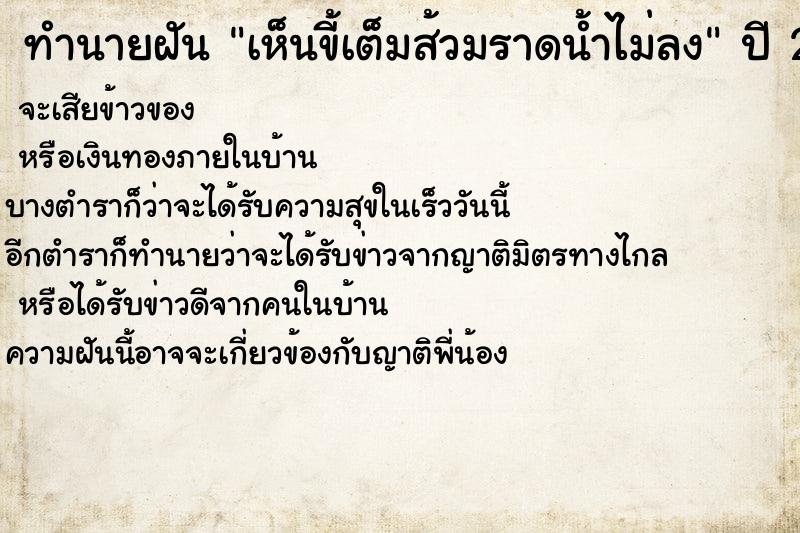 ทำนายฝันเห็นขี้เต็มส้วมราดน้ำไม่ลง ทำนายฝันทำนายฝันเห็นขี้เต็มส้วมราดน้ำไม่ลง
