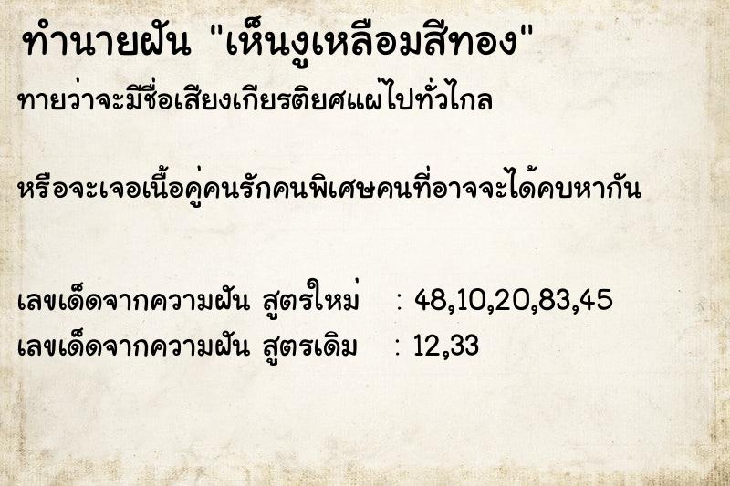 ทำนายฝัน เห็นงูเหลือมสีทอง ทำนายฝัน เห็นงูเหลือมสีทอง