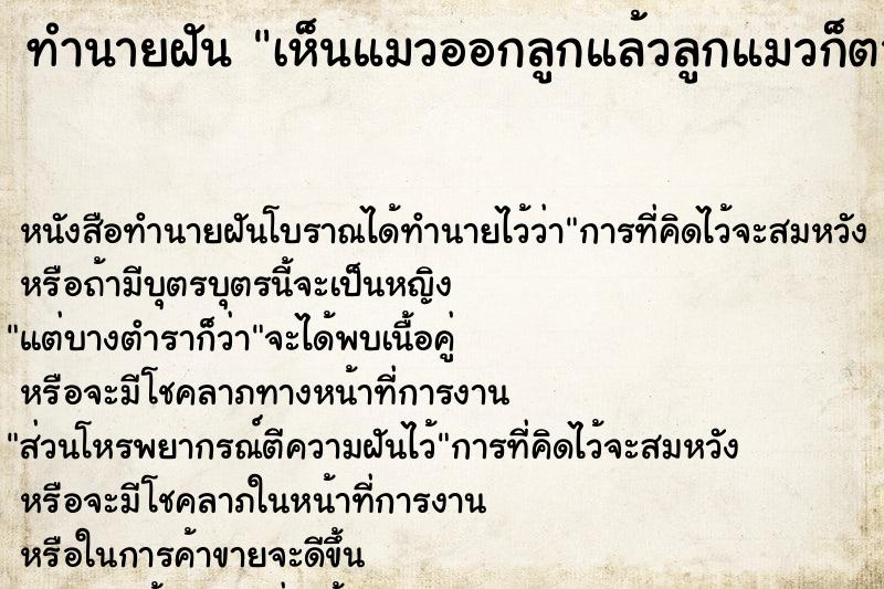 ทำนายฝัน เห็นแมวออกลูกแล้วลูกแมวก็ตาย ทำนายฝัน เห็นแมวออกลูกแล้วลูกแมวก็ตาย
