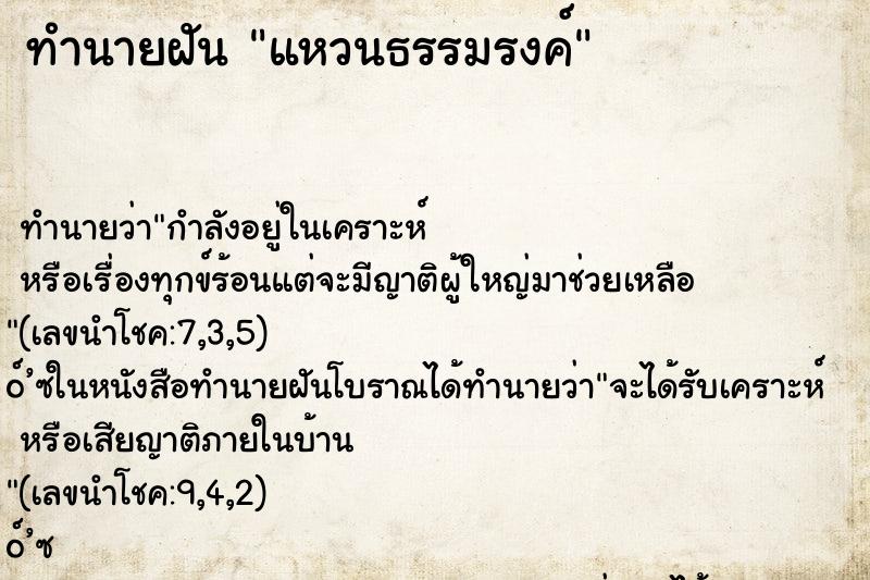 ทำนายฝันทำนายฝันแหวนธรรมรงค์