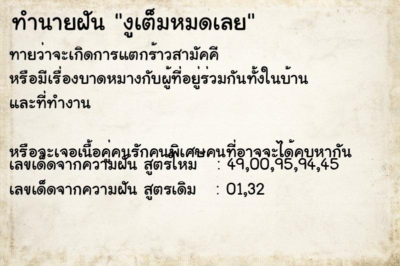 ทำนายฝันงูเต็มหมดเลย ทำนายฝันทำนายฝันงูเต็มหมดเลย