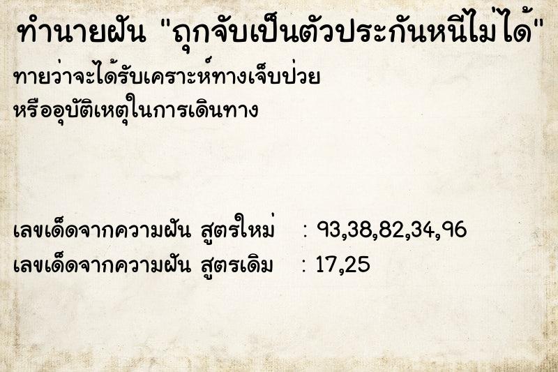 ทำนายฝันถุกจับเป็นตัวประกันหนีไม่ได้ ทำนายฝันทำนายฝันถุกจับเป็นตัวประกันหนีไม่ได้