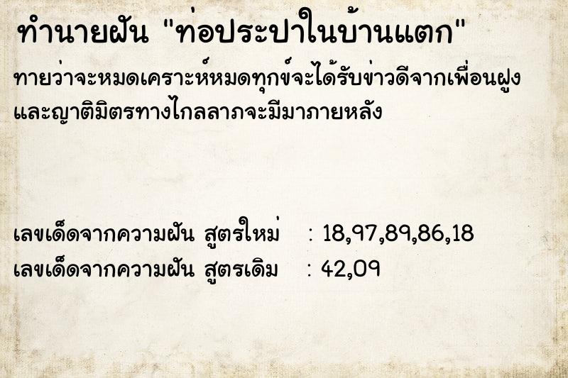 ทำนายฝัน ท่อประปาในบ้านแตก ทำนายฝัน ท่อประปาในบ้านแตก