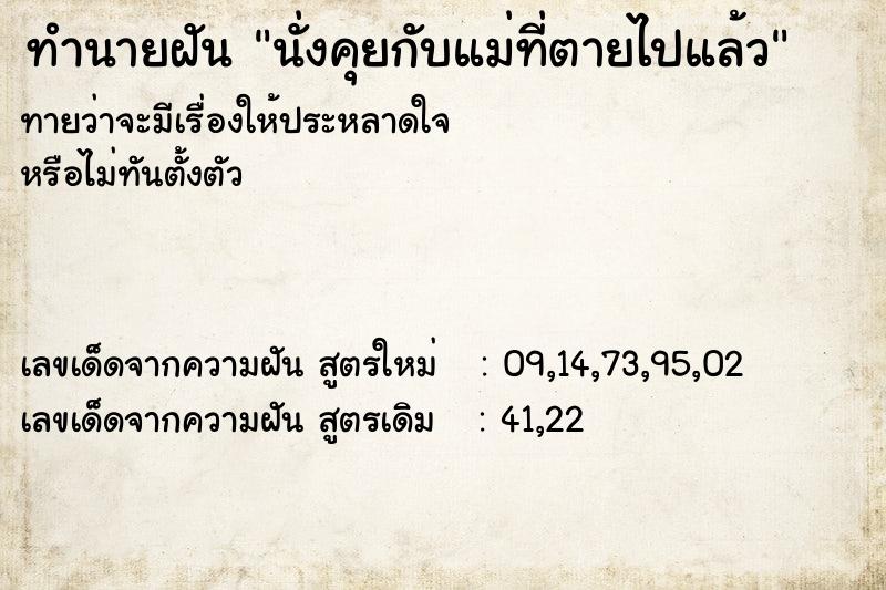 ทำนายฝัน นั่งคุยกับแม่ที่ตายไปแล้ว ทำนายฝัน นั่งคุยกับแม่ที่ตายไปแล้ว