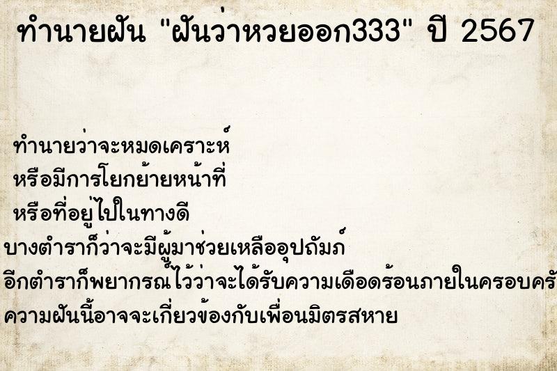 ทำนายฝันฝันว่าหวยออก333 ทำนายฝันทำนายฝันฝันว่าหวยออก333