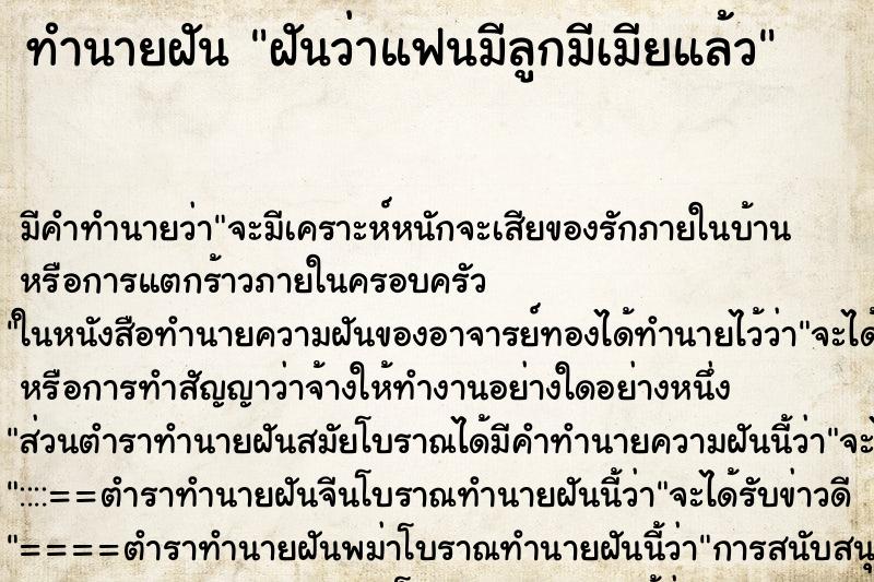 ทำนายฝัน ฝันว่าแฟนมีลูกมีเมียแล้ว ทำนายฝัน ฝันว่าแฟนมีลูกมีเมียแล้ว