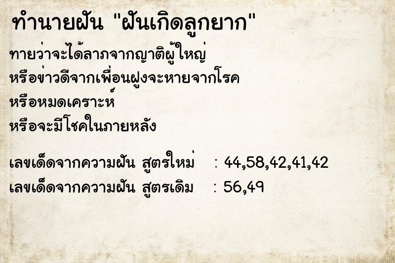 ทำนายฝันทำนายฝันฝันเกิดลูกยาก