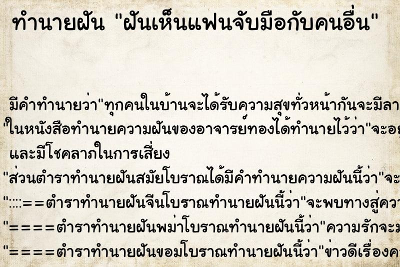 ทำนายฝัน ฝันเห็นแฟนจับมือกับคนอื่น ทำนายฝัน ฝันเห็นแฟนจับมือกับคนอื่น