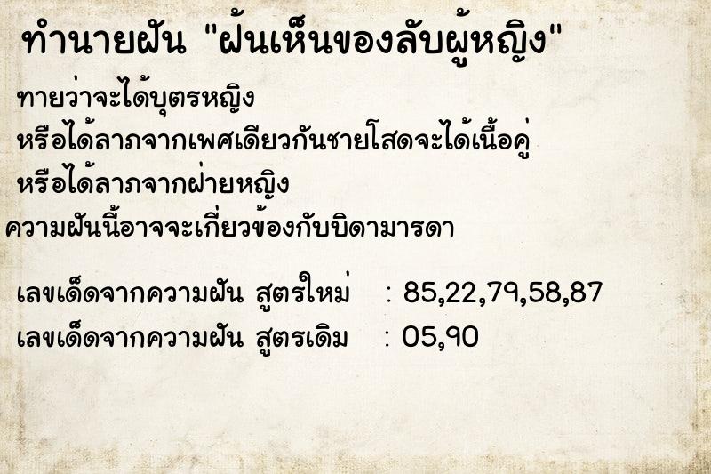 ทำนายฝัน ฝ้นเห็นของลับผู้หญิง ทำนายฝัน ฝ้นเห็นของลับผู้หญิง
