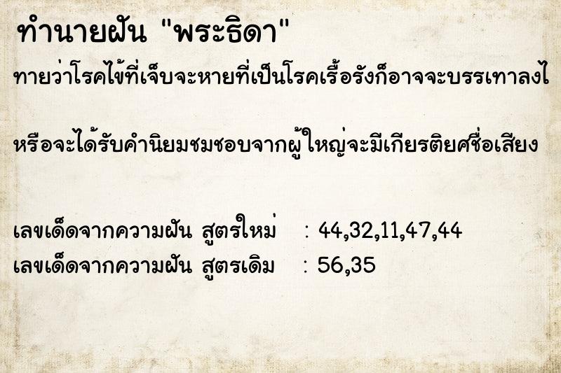 ทำนายฝัน พระธิดา