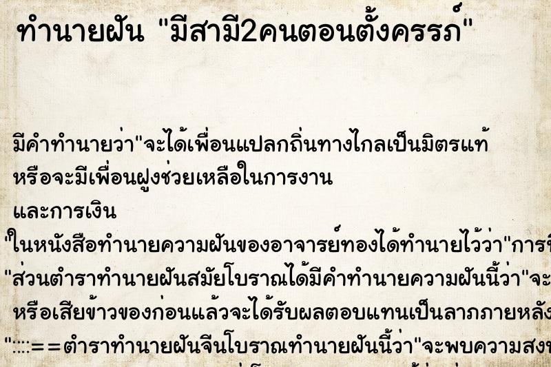 ทำนายฝันทำนายฝันมีสามี2คนตอนตั้งครรภ์
