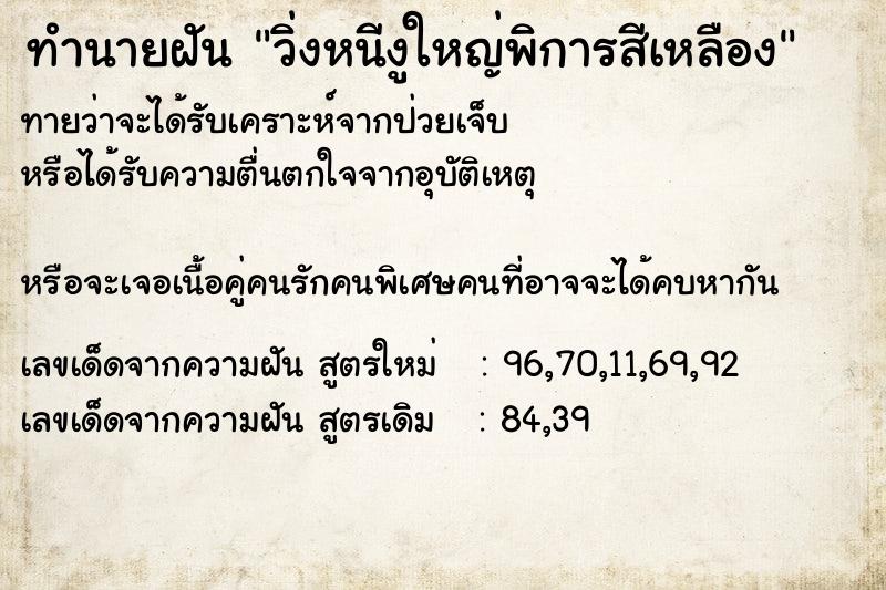 ทำนายฝันวิ่งหนีงูใหญ่พิการสีเหลือง ทำนายฝันทำนายฝันวิ่งหนีงูใหญ่พิการสีเหลือง