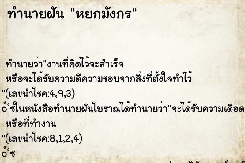ทำนายฝันหยกมังกร ทำนายฝันทำนายฝันหยกมังกร