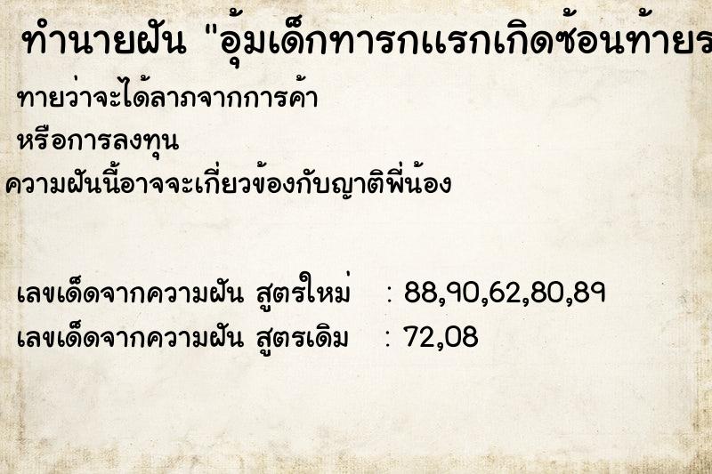 ทำนายฝันอุ้มเด็กทารกเเรกเกิดซ้อนท้ายรถมอเตอร์ไซ ทำนายฝันทำนายฝันอุ้มเด็กทารกเเรกเกิดซ้อนท้ายรถมอเตอร์ไซ