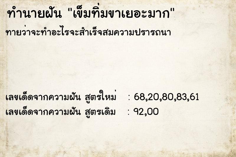 ทำนายฝันเข็มทิ่มขาเยอะมาก ทำนายฝันทำนายฝันเข็มทิ่มขาเยอะมาก