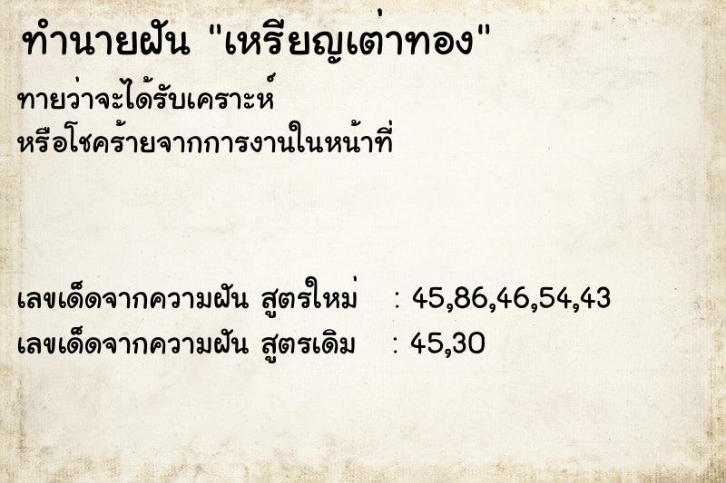 ทำนายฝันเหรียญเต่าทอง ทำนายฝันทำนายฝันเหรียญเต่าทอง