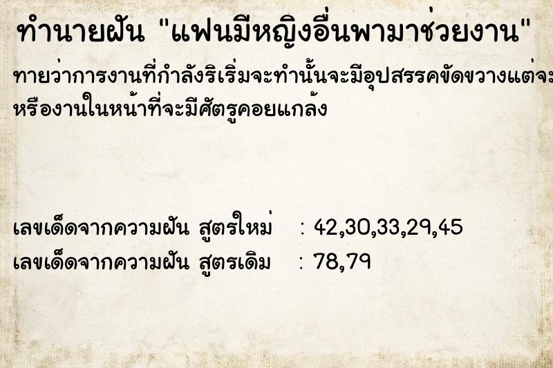 ทำนายฝันทำนายฝันแฟนมีหญิงอื่น​พามาช่วยงาน