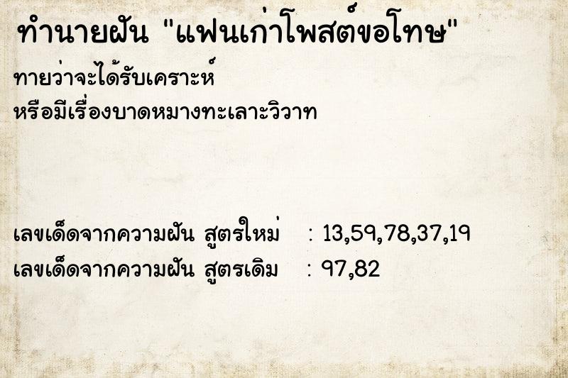 ทำนายฝันแฟนเก่าโพสต์ขอโทษ ทำนายฝันทำนายฝันแฟนเก่าโพสต์ขอโทษ
