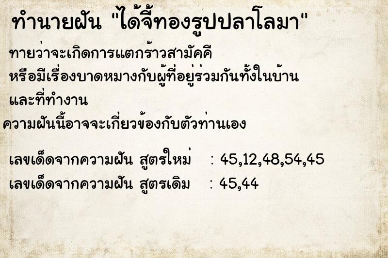 ทำนายฝันทำนายฝันได้จี้ทองรูปปลาโลมา