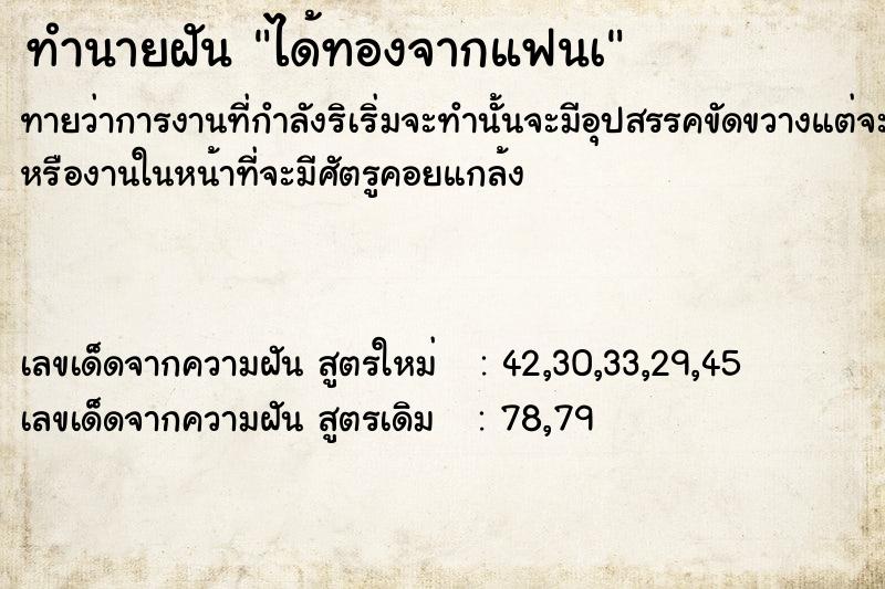 ทำนายฝันทำนายฝันได้ทองจากแฟนà