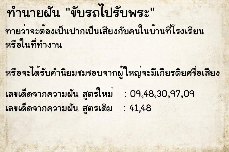 ทำนายฝันขับรถไปรับพระ ทำนายฝันทำนายฝันขับรถไปรับพระ