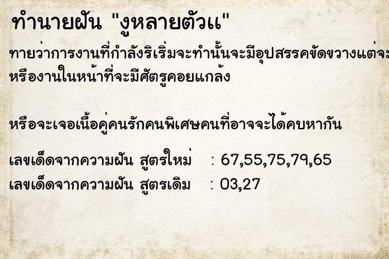 ทำนายฝันทำนายฝันงูหลายตัวเà