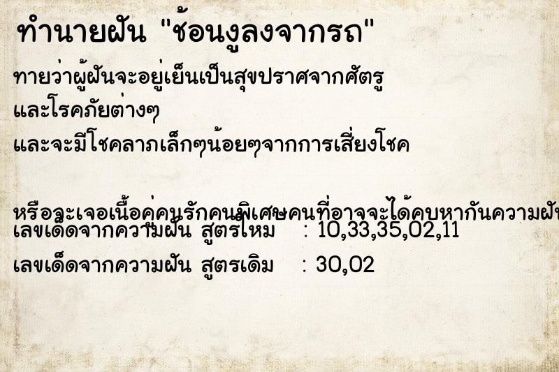 ทำนายฝันช้อนงูลงจากรถ ทำนายฝันทำนายฝันช้อนงูลงจากรถ