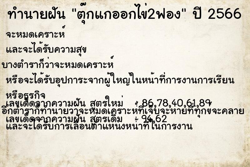 ทำนายฝัน ตุ๊กแกออกไข่2ฟอง ทำนายฝัน ตุ๊กแกออกไข่2ฟอง