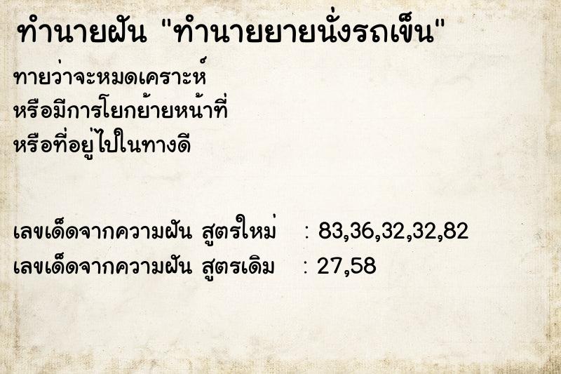 ทำนายฝันทำนายยายนั่งรถเข็น ทำนายฝันทำนายฝันทำนายยายนั่งรถเข็น