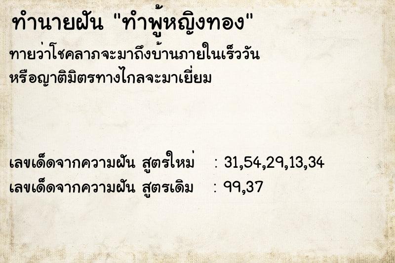 ทำนายฝันทำพู้หญิงทอง ทำนายฝันทำนายฝันทำพู้หญิงทอง