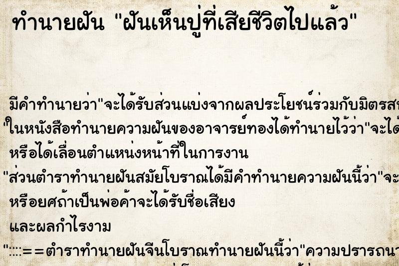 ทำนายฝันทำนายฝันฝันเห็นปู่ที่เสียชีวิตไปแล้ว