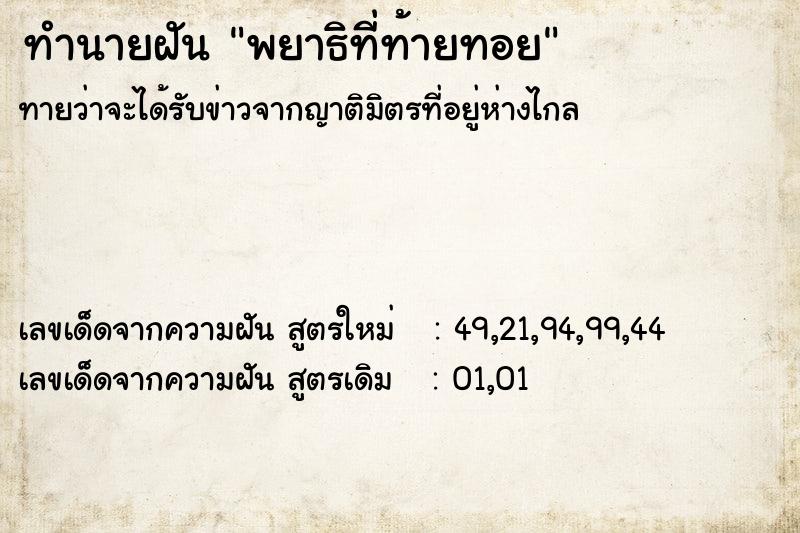 ทำนายฝันทำนายฝันพยาธิที่ท้ายทอย