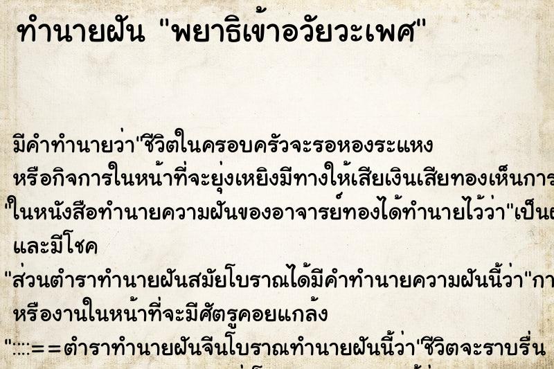 ทำนายฝันพยาธิเข้าอวัยวะเพศ ทำนายฝันทำนายฝันพยาธิเข้าอวัยวะเพศ