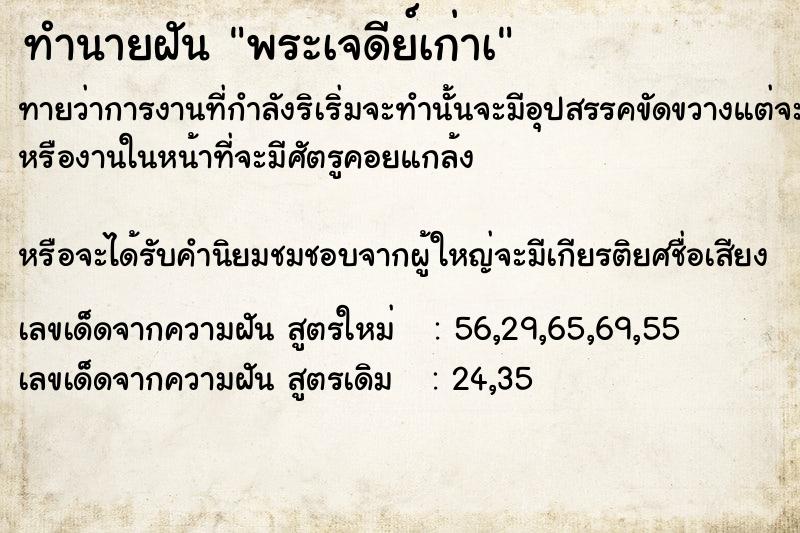ทำนายฝันพระเจดีย์เก่าà ทำนายฝันทำนายฝันพระเจดีย์เก่าà