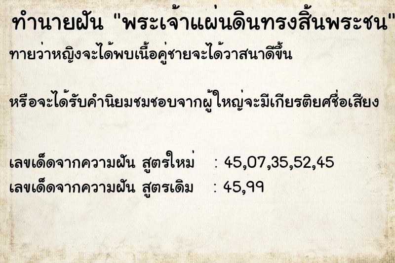 ทำนายฝัน พระเจ้าแผ่นดินทรงสิ้นพระชน ทำนายฝัน พระเจ้าแผ่นดินทรงสิ้นพระชน