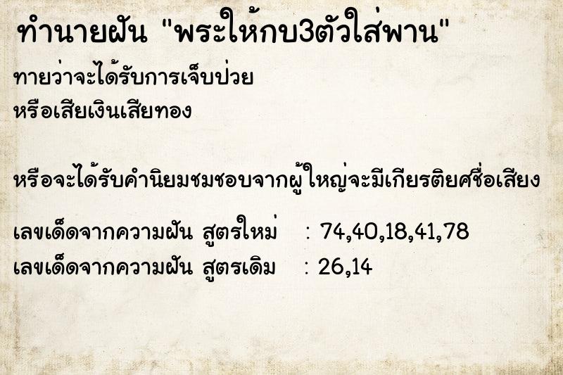 ทำนายฝันพระให้กบ3ตัวใส่พาน ทำนายฝันทำนายฝันพระให้กบ3ตัวใส่พาน