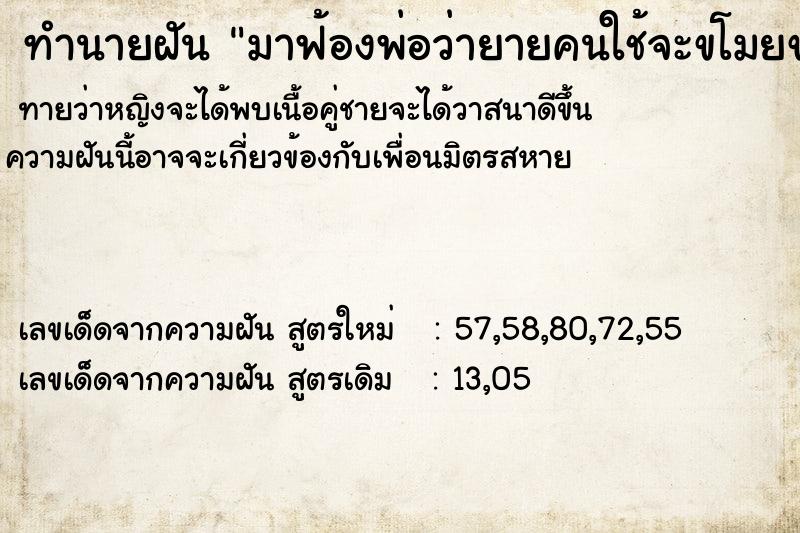 ทำนายฝันมาฟ้องพ่อว่ายายคนใช้จะขโมยของพ่อเลยให้คนไปยิงตาย ทำนายฝันทำนายฝันมาฟ้องพ่อว่ายายคนใช้จะขโมยของพ่อเลยให้คนไปยิงตาย