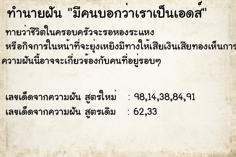 ทำนายฝัน มีคนบอกว่าเราเป็นเอดส์
