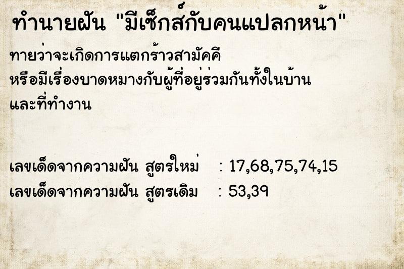 ทำนายฝันทำนายฝันมีเซ็กส์กับคนแปลกหน้า