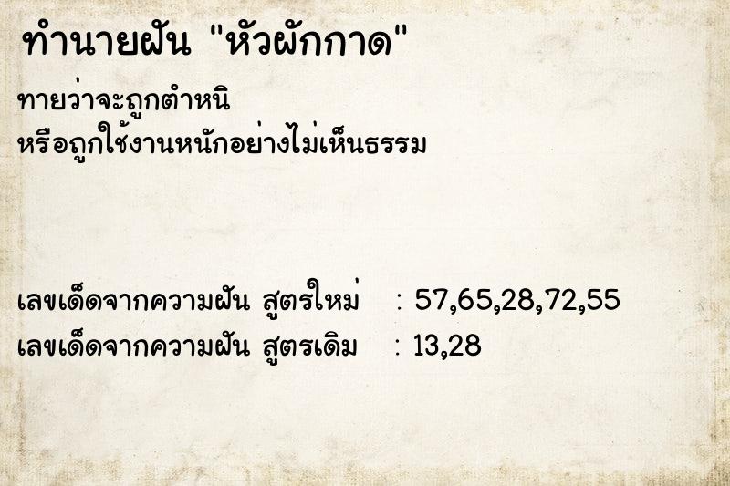 ทำนายฝัน หัวผักกาด ทำนายฝัน หัวผักกาด